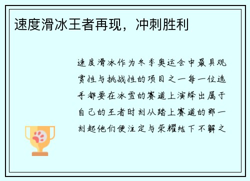 速度滑冰王者再现，冲刺胜利