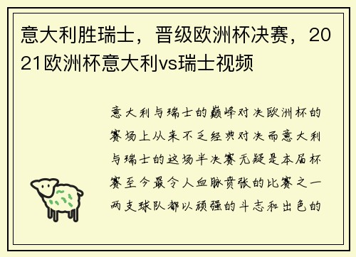 意大利胜瑞士，晋级欧洲杯决赛，2021欧洲杯意大利vs瑞士视频