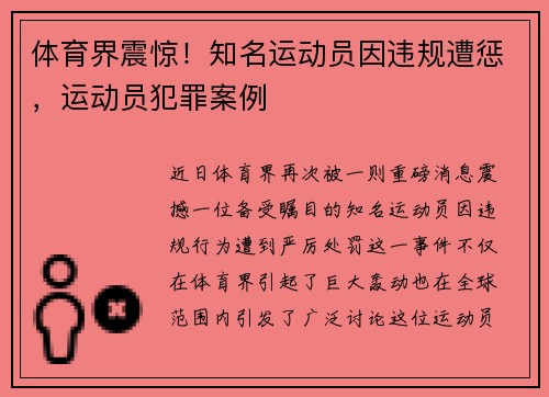 体育界震惊！知名运动员因违规遭惩，运动员犯罪案例