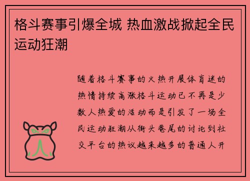 格斗赛事引爆全城 热血激战掀起全民运动狂潮